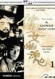 A Chinese Ghost Story - 1987