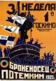 Bronenosets Potemkin - 1925