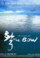The Bow - 2005