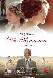 THE TWO WOMEN (2014) izle