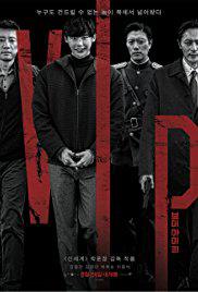 V.I.P. (2017) izle