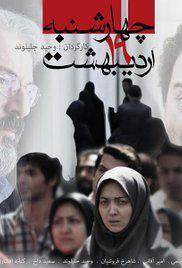 CHAHARSHANBEH, 19 ORDIBEHESHT (2015) izle